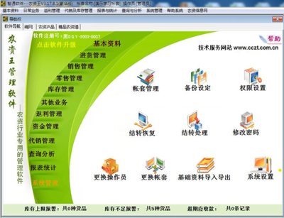 定制農(nóng)資經(jīng)營軟件 技術開發(fā)與銷售一體化解決方案